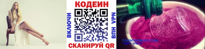 Кодеин Purple Drank  Купить где  Калачинск 
